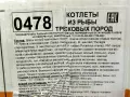 Котлеты из тресковых пород  Премиум вес 1/5,0