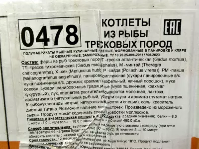 Котлеты из тресковых пород  Премиум вес 1/5,0